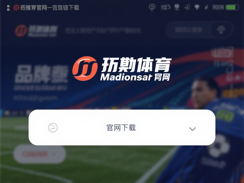 官方网站直链下载
首先推荐的是万博体育的官方网站